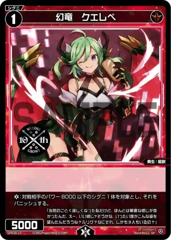 SPDi38-13 SP 幻竜 クエレペ