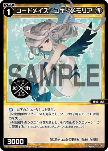 SPDi38-19 SP コードメイズ ユキ//メモリア