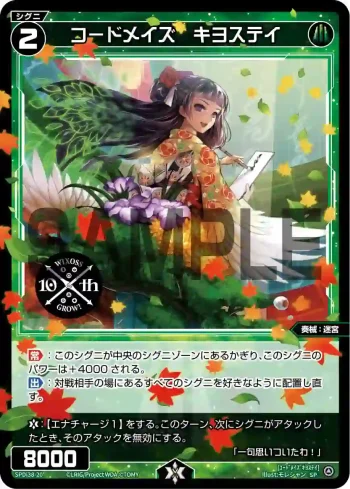 SPDi38-20 SP コードメイズ キヨステイ