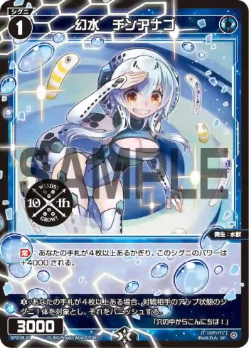 SPDi38-25 SP 幻水 チンアナゴ