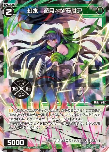 SPDi38-27 SP 幻水 遊月//メモリア