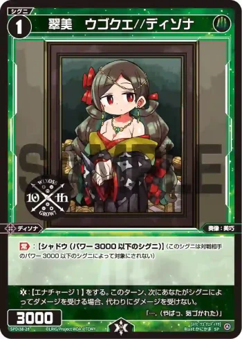 SPDi38-28 SP 翠美 ウゴクエ//ディソナ
