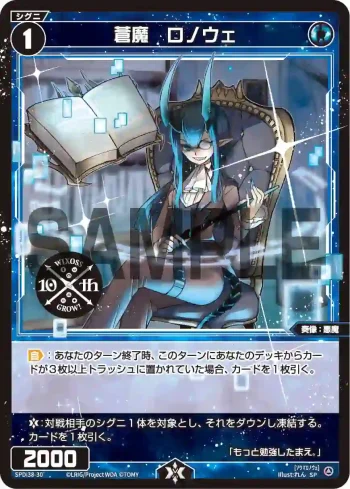 SPDi38-30 SP 蒼魔 ロノウェ