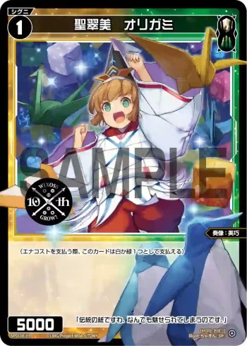 SPDi38-33 SP 聖翠美 オリガミ