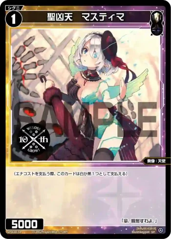 SPDi38-34 SP 聖凶天 マスティマ