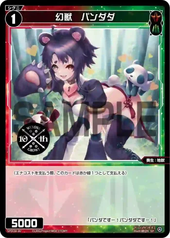 SPDi38-36 SP 幻獣 パンダダ