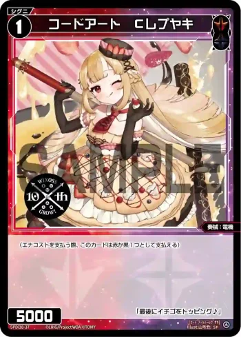 SPDi38-37 SP コードアート Cレプヤキ