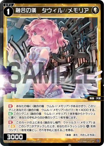 SPDi38-41 SP 融合の儀 タウィル//メモリア