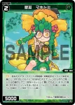 SPDi38-47 SP 翠英 マキトミ