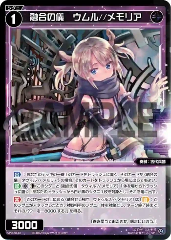 SPDi38-48 SP 融合の儀 ウムル//メモリア