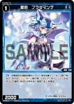 SPDi38-53 SP 蒼将 ブルーノ