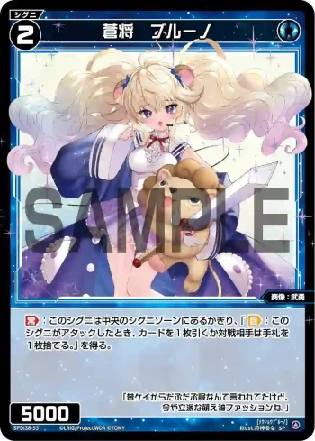 SPDi38-53 SP 蒼将 ブルーノ