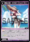 SPDi38-56 SP 幻光蟲 ヘイケ