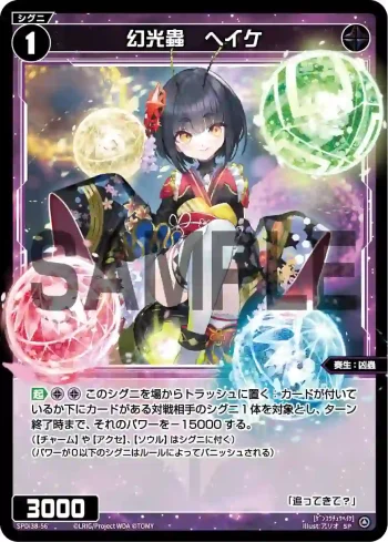 SPDi38-56 SP 幻光蟲 ヘイケ