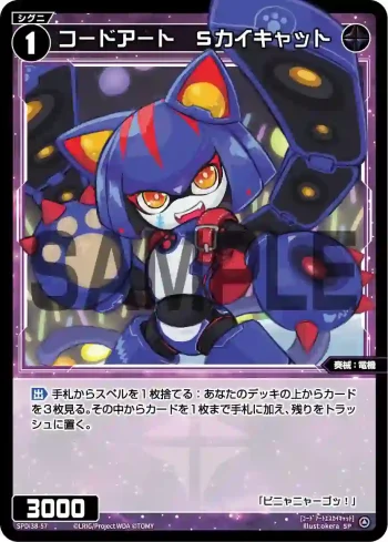 SPDi38-57 SP コードアート Sカイキャット