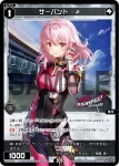 SPDi39-02 SP サーバント #