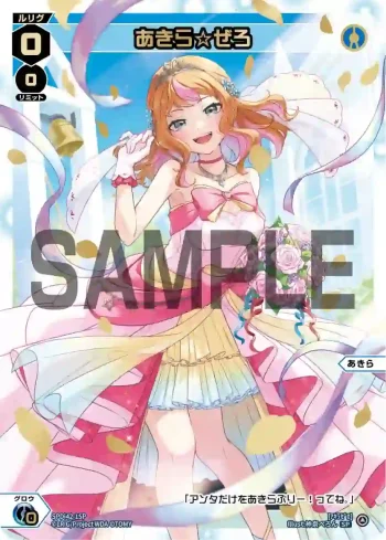 SPDi42-15P P-SP あきら☆ぜろ