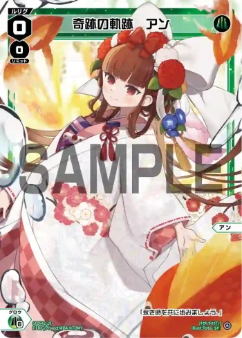 SPDi42-19 SP 奇跡の軌跡 アン