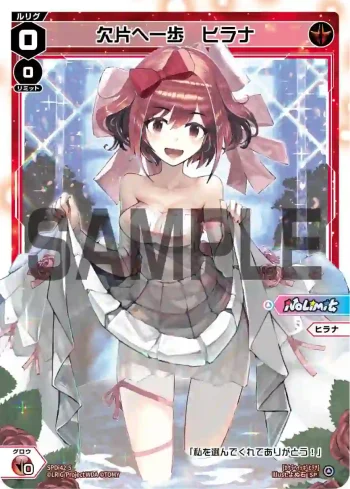 SPDi42-5 SP 欠片へ一歩 ヒラナ