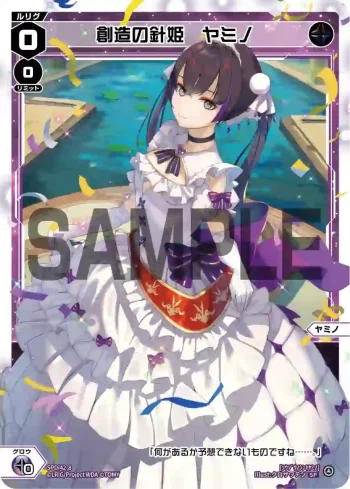 SPDi42-8 SP 創造の針姫 ヤミノ