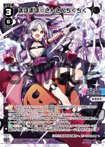 SPDi43-02 SP まほまほ☆さんさんちくちく