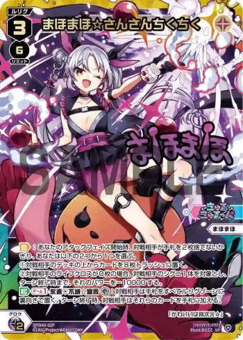 SPDi43-02P P-SP まほまほ☆さんさんちくちく(簽名)