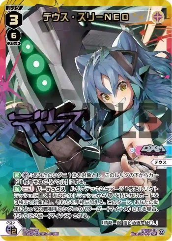 SPDi43-04P P-SP デウス・スリーNEO(簽名)