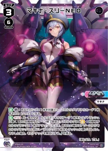 SPDi43-05 SP マキナ・スリーNEO