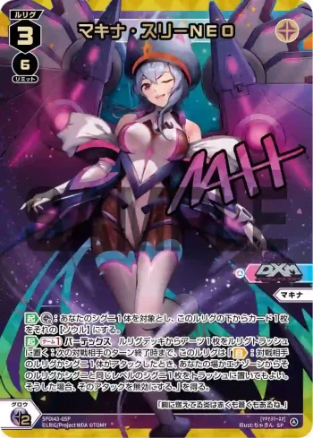 SPDi43-05P P-SP マキナ・スリーNEO(簽名)