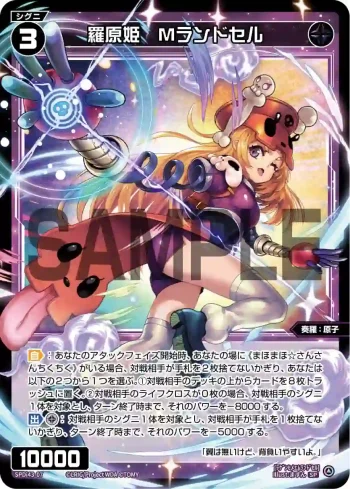 SPDi43-07 SP 羅原姫 Mランドセル