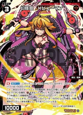 SPDi43-08 SP 幻怪姫 Xヒューマン