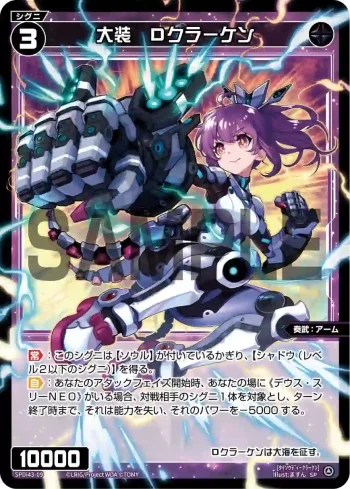 SPDi43-09 SP 大装 Dクラーケン
