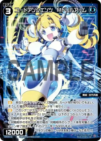 SPDi43-21 SP コードアンシエンツ Mドリルアーム