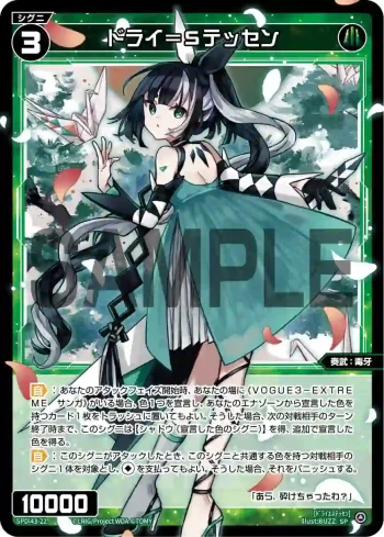 SPDi43-22 SP ドライ＝Sテッセン