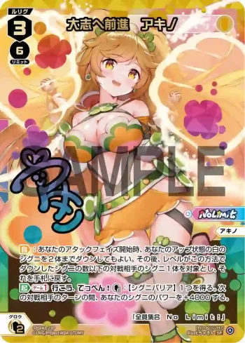 SPDi43-23P P-SP 大志へ前進 アキノ(簽名)