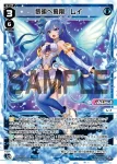 SPDi43-24P P-SP 黎明へ飛翔 レイ(簽名)