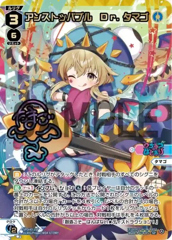 SPDi43-25P P-SP アンストッパブル Dr.タマゴ(簽名)
