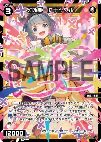 SPDi43-28 SP 幻水姫 Aナックル
