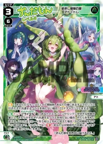 SPDi44-04 SP ずんだもん レベル3(紡ぎし冒険の扉 アト＝トレ)