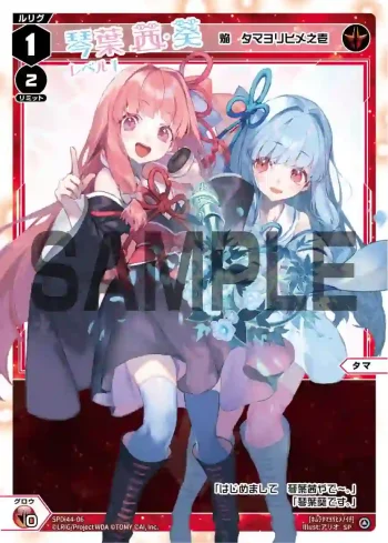 SPDi44-06 SP 琴葉茜&琴葉葵 レベル1(焔 タマヨリヒメ之壱)