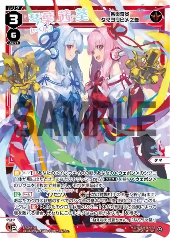 SPDi44-08 SP 琴葉茜&琴葉葵 レベル3(合炎奇炎 タマヨリヒメ之参)