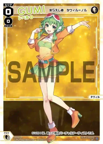 SPDi44-09 SP GUMI レベル0(永らえし者 タウィル＝ノル)