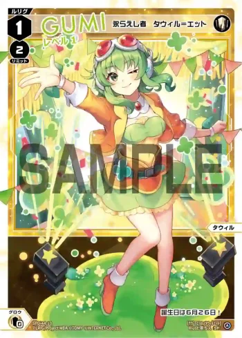 SPDi44-10 SP GUMI レベル1(永らえし者 タウィル＝エット)