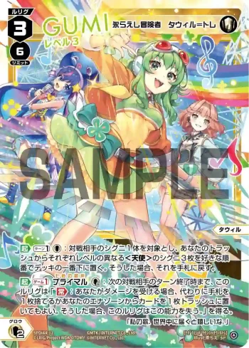 SPDi44-12 SP GUMI レベル3(永らえし冒険者 タウィル＝トレ)