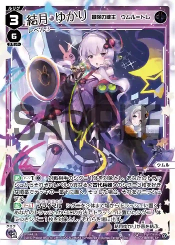 SPDi44-16 SP 結月ゆかり レベル3(冒険の鍵主 ウムル＝トレ)