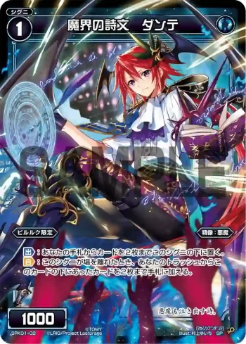 SPK01-02 SP 魔界の詩文 ダンテ(パーティーパックVol.1)