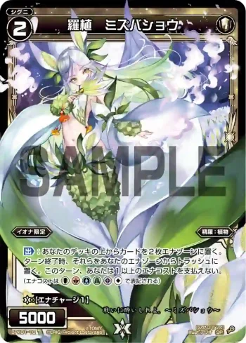 SPK01-10 SP 羅植 ミズバショウ(パーティーパックVol.4)