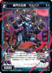 SPK01-15 SP 魔界の五裁 マルバス(パーティーパックVol.5)