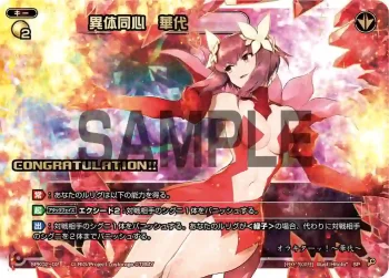 SPK02-02 SP 異体同心 華代(コングラッチュレーションカード2018年6月-7月)