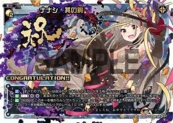 SPK02-05 SP ナナシ 其の鉤(9月コングラ争奪戦 景品)